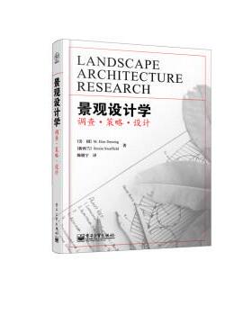 [美] M.Elen Deming,[新西兰] Simon Swaffield 著,陈晓宇 译景观设计学:调查·策略·设计（正版旧书包邮）电子工业出版社