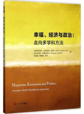 (美)阿米塔瓦·克里希纳·杜特(Amitava Krishna Dutt),(美)本杰明·拉德克里夫(Benjamin Radcliff) 编,叶娟丽,韩瑞波 等 译幸福