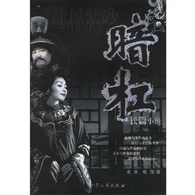 北岭鬼盗 著亡人相术·暗瞳（正版旧书包邮）大众文艺出版社9787801716606