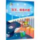 环保之旅 海洋·鲸鱼 正版 盖尔 家 亨尼西小紫龟和朋友们 包邮 旧书 斯克罗贝克 河北少年儿童出版 社9787537682824
