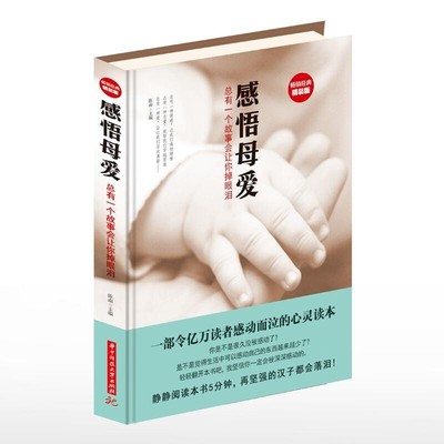 陈南感悟母爱:总有一个故事会让你掉眼泪（正版旧书包邮）华中科技大学出版社9787568033954