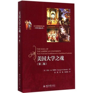 译美国大学之魂 美 程悦 正版 北京大学出版 著 包邮 马斯登 社9787301250488 徐弢 旧书 张离海
