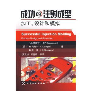 Nagel 正版 美 内格尔 Beaumont 旧书 设计和模拟 舍曼 包邮 著成功 J.P. 注射成型加工 博蒙特 化学 Sherman