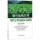 沈宏烟叶收购管理 中国农业出版 正版 包邮 社9787109218857 旧书 任林