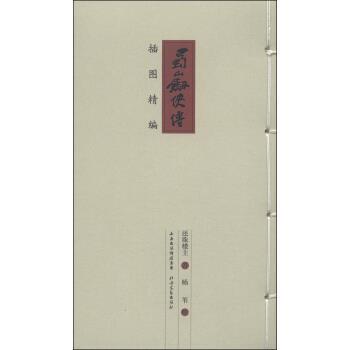 杨苇 绘XM-22-蜀山剑侠传（正版旧书包邮）北岳文艺出版社9787537842143
