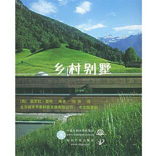 (西)奎特 编著,冯萍 译乡村别墅（正版旧书包邮）水利水电出版社9787508411439