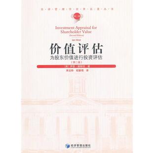 [英]伊恩.赫斯特价值评估（正版旧书包邮）经济管理出版社9787509614457