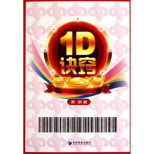 吴明1D诀窍（正版旧书包邮）经济管理出版社9787509611234