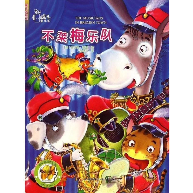 (泰)蓬素　绘,高复兴　译童话贴贴乐·不莱梅乐队（正版旧书包邮）中央广播电视大学出版社9787304068301图片