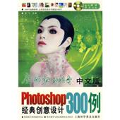 主编中文版 上海科学普及出版 Photoshop经典 正版 龙飞 包邮 创意设计300例 旧书 社9787542741905