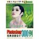 主编中文版 上海科学普及出版 Photoshop经典 正版 龙飞 包邮 创意设计300例 旧书 社9787542741905