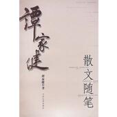 兰州大学出版 谭家健 社9787311029883 旧书 包邮 著谭家健散文随笔 正版