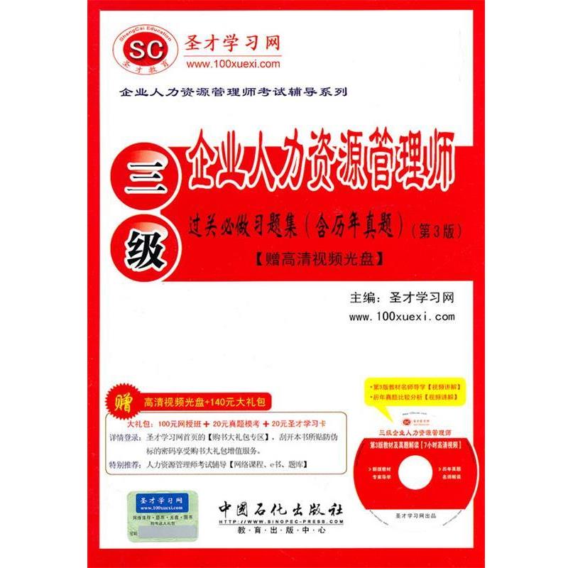 圣才学习网　主编天一2017企业管理师执业资格考试成功之路系列试卷企业管理师历年真题（正版旧书包邮）中国石化出版社有限公司
