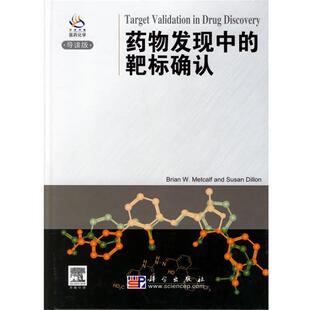 (美)梅特卡夫 等编著药物发现中靶体确认（正版旧书包邮）科学出版社9787030182807