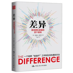正版 社9787300256108 苏比尔·乔杜里 中国人民大学出版 包邮 旧书 四个密码 激活团队能量 著差异 美