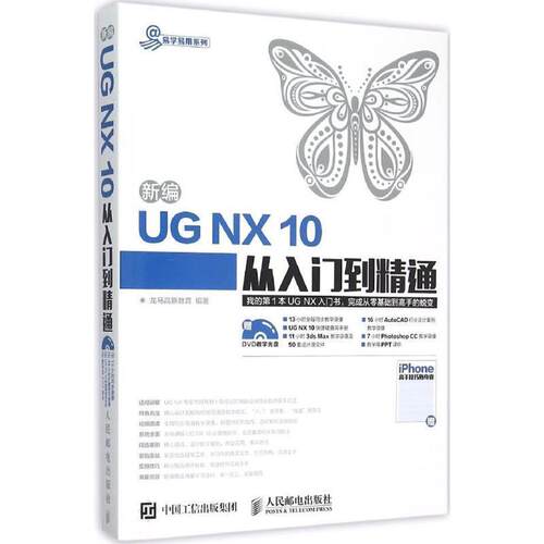 龙马高新教育　编著新编UG NX 10从入门到精通（正版旧书包邮）人民邮电出版社9787115409409