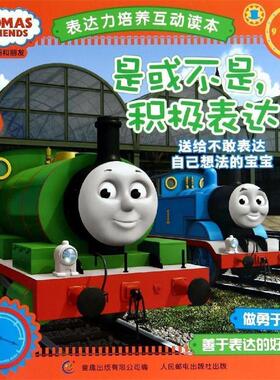 英国HIT娱乐公司托马斯和朋友·管好自己我能行3:帮托马斯找蒸汽（正版旧书包邮）人民邮电出版社9787115386816