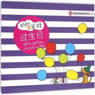 (英)安吉拉·班纳(Angela Banner) 著,程静 译蚂蚁和蜜蜂过生日（正版旧书包邮）吉林美术出版社9787557510091