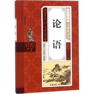 钟雅丽 编著,杨明华 丛书主编论语（正版旧书包邮）内蒙古人民出版社9787204143047
