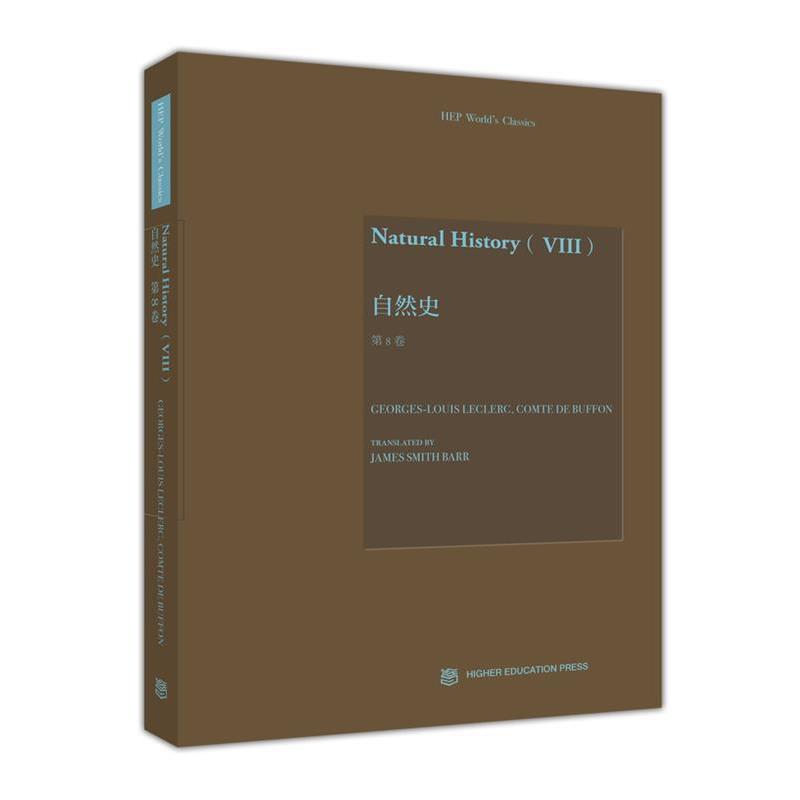 Georges-Louis Leclerc, Comte d自然史-第8卷（正版旧书包邮）高等教育出版社9787040483185
