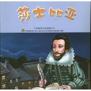皇星漫画 编莎士比亚(正版旧书包邮)黑龙江少年儿童出版社9787531933618