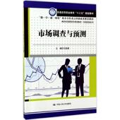 正版 旧书 包邮 冯美香市场调查与预测 中国人民大学出版 社9787300242033