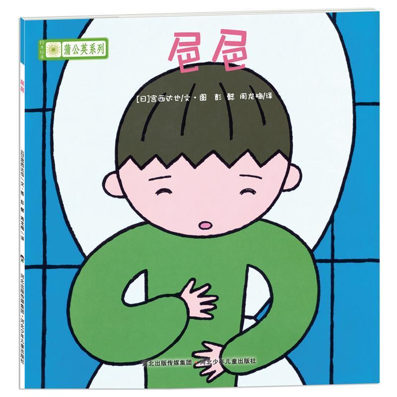 [日]宫西达也　著,彭懿,周龙梅　译铃木绘本蒲公英系列·巴巴（正版旧书包邮）河北少年儿童出版社9787537651684