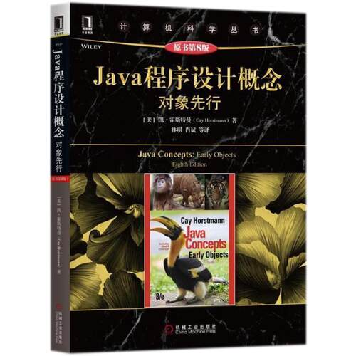 (美)凯·霍斯特曼(Cay Horstmann) 著,林琪 等 译Java程序设计概念（正版旧书包邮）机械工业出版社9787111593669