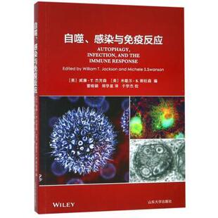 [美]威廉·T.杰克森,米歇尔·S.斯旺森,雷晓颖,郑学星自噬、感染与免疫反应（正版旧书包邮）山东大学出版社9787560761206