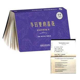 正版 社9787513590044 泰戈尔冬日里 外语教学与研究出版 包邮 旧书 诗选III 泰戈尔经典 莲花 印度