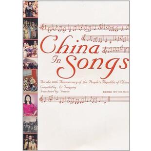 李凤英编岁月如歌（正版旧书包邮）新星出版社9787802259850