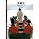 LENTZ拿破仑我 上海译文出版 雄心壮志 正版 THIERRY 包邮 发现之旅75 旧书 社9787532733552