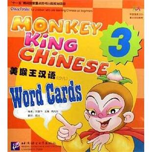 正版 周芮安美猴王汉语3 旧书 包邮 社9787561917510 刘富华 北京语言大学出版 王巍