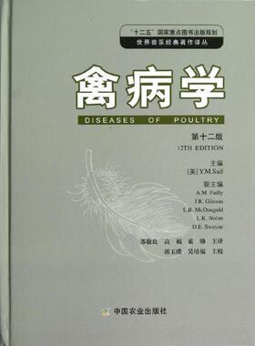 [美] 塞夫（Y.M.Saif）,[美] A.M.Fadly,[美] J.R.Gl禽病学（正版旧书包邮）中国农业出版社9787109156531