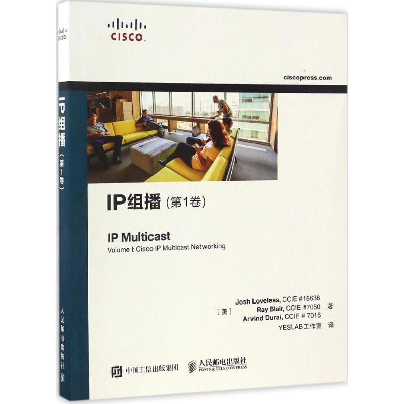 乔希·勒夫莱斯 (Josh Loveless)IP组播（正版旧书包邮）人民邮电出版社9787115446510 - 实物图