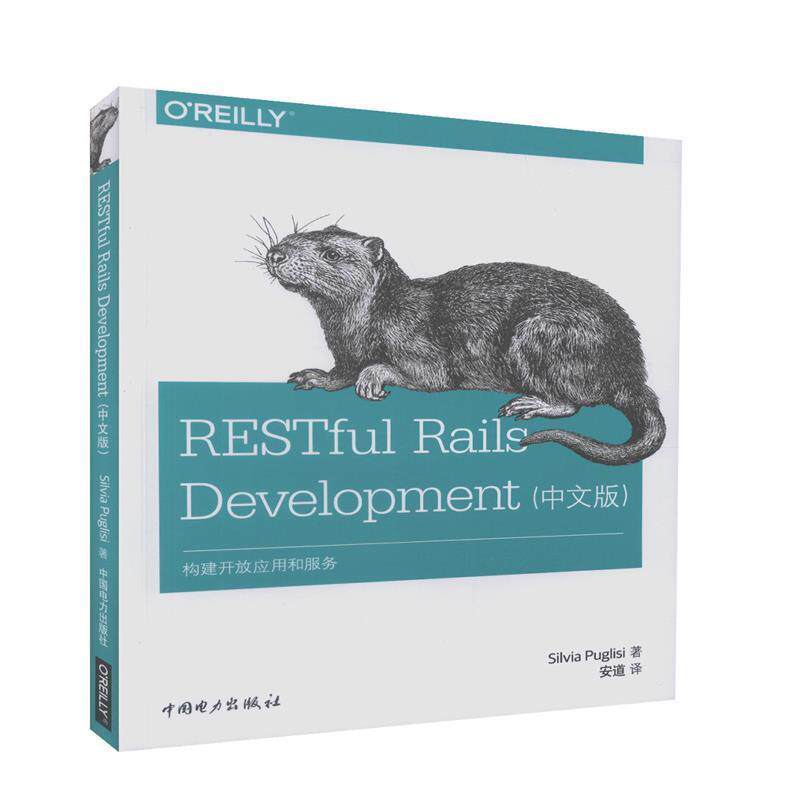 [美]Silvia Puglisi(西尔维娅·普里兹)RESTful Rails Development（正版旧书包邮）中国电力出版社9787519800581