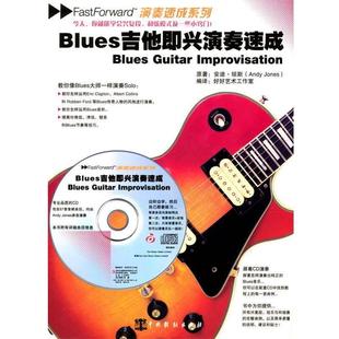 正版 社9787104031987 琼斯 中国戏剧出版 包邮 旧书 编译Blues吉他即兴演奏速成 好好艺术工作室 著 英
