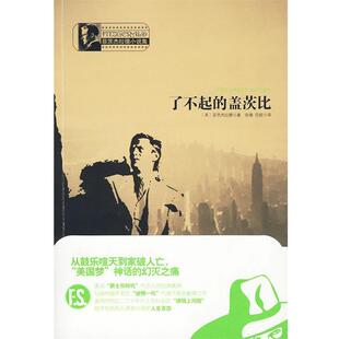 著 社9787508052953 华夏出版 菲茨杰拉德小说集 美 菲茨杰拉德 正版 范锐 张瑜 包邮 译了不起 旧书 盖茨比