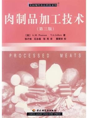 （美）皮埃松（Pearson,A.S.）,（美）吉利（Gillett,T.A.） 著,张才林 等译肉制品加工技术（正版旧书包邮）中国轻工业出版社