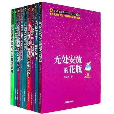 符浩勇　著中学生课外阅读:无处安放的花瓶（正版旧书包邮）江西高校出版社9787811325652