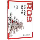 正版 旧书 包邮 陈金宝ROS开源机器人控制基础 上海交通大学出版 社9787313140753