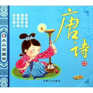 唐克人道德经(正版旧书包邮)中国人口出版社9787510104138