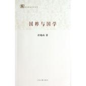 上海古籍出版 许地山 社9787532567386 旧书 包邮 著国粹与国学 正版