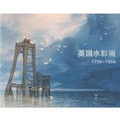 文物出版 深圳博物馆 社9787501035823 旧书 包邮 编英国水彩画1750～1950 正版