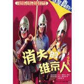 大卫·格瑞戈 包邮 维京人 消失 旧书 宾尼·霍布斯 四川少儿出版 社9787536549036 正版 冯若春 绘这是真 澳大利亚