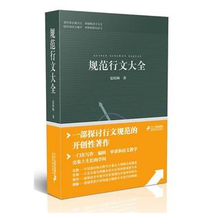 夏侯炳规范行文大全（正版旧书包邮）21世纪出版社9787539186665