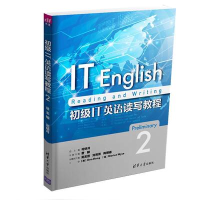 司炳月,曹麟,吴美萱,刘菁菁,陶博通初级IT英语读写教程2（正版旧书包邮）清华大学出版社9787302489955