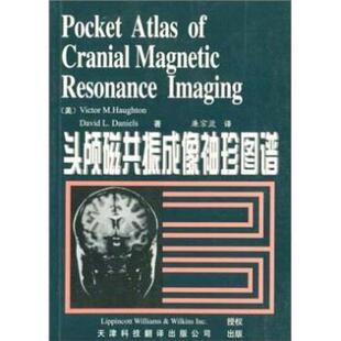 霍顿 等 著,廉宗澂 译袖珍图谱: 头颅磁共振成像袖珍图谱（正版旧书包邮）天津科技翻译出版公司9787543313248