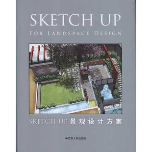 石莹,林佳艺 著,石莹,林佳艺 编Sketch Up 景观设计方案（正版旧书包邮）江苏人民出版社9787214075734