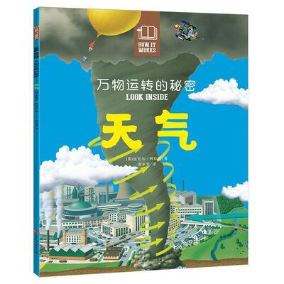 [英]杰拉德·莱格,[英]史蒂夫·韦斯顿等王亚男,张翰林等万物运转的秘密：天气（正版旧书包邮）北京时代华文书局9787569932386